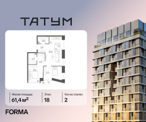 Планировка двухкомнатной(квартира) площадью 61.4 квадратных метров в ЖК “ЖК Татум”