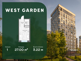 Планировка однокомнатной(квартира) площадью 27 квадратных метров в “ЖК West Garden (Вест Гарден)”