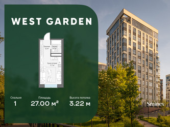 Планировка однокомнатной(квартира) площадью 27 квадратных метров в ЖК “ЖК West Garden (Вест Гарден)”