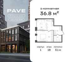 Планировка однокомнатной(квартира) площадью 36.8 квадратных метров в “ЖК Pave (Пэйв)”