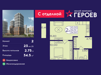 Планировка двухкомнатной(квартира) площадью 34.5 квадратных метров в ЖК “ЖК Героев”