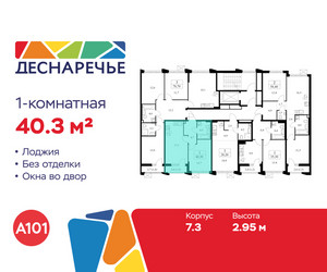 Планировка однокомнатной(квартира) площадью 40.3 квадратных метров в ЖК “ЖК Деснаречье”