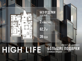 Планировка двухкомнатной(квартира) площадью 62.7 квадратных метров в “ЖК High Life (Хай Лайф)”