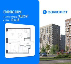 Планировка однокомнатной(квартира) площадью 38.82 квадратных метров в ЖК “ЖК Егорово Парк”
