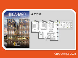 Планировка трехкомнатной(апартаменты) площадью 94.75 квадратных метров в “Дом на набережной Инсайдер”