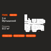 Планировка двухкомнатной(квартира) площадью 57.7 квадратных метров в “ЖК 2-й Иртышский”
