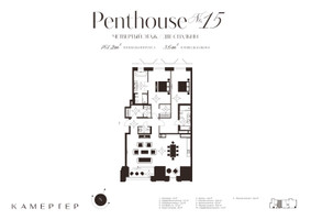 Планировка трехкомнатной(апартаменты) площадью 163 квадратных метров в “Комплекс особняков Камергер”