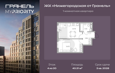 Планировка однокомнатной(квартира) площадью 40.31 квадратных метров в ЖК “ЖК Нижегородская от Гранель”
