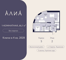 Планировка однокомнатной(квартира) площадью 66.1 квадратных метров в “ЖК АЛИА”
