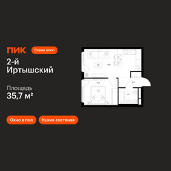 Планировка однокомнатной(квартира) площадью 35.7 квадратных метров в ЖК “ЖК 2-й Иртышский”