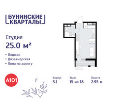 Планировка студии(квартира) площадью 25 квадратных метров в “ЖК Бунинские кварталы”