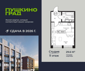 Планировка студии(квартира) площадью 29.6 квадратных метров в ЖК “ЖК Пушкино Град”