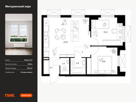 Планировка двухкомнатной(квартира) площадью 50.5 квадратных метров в “ЖК Мичуринский Парк”