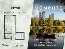 Планировка студии(квартира) площадью 26.5 квадратных метров в “ЖК Моментс”
