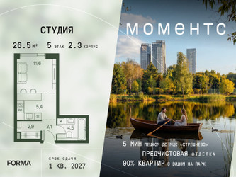 Планировка студии(квартира) площадью 26.5 квадратных метров в ЖК “ЖК Моментс”