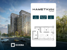 Планировка двухкомнатной(апартаменты) площадью 46.7 квадратных метров в “ЖК Наметкин Тауэр”