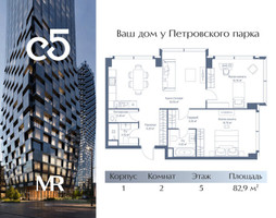 Планировка двухкомнатной(квартира) площадью 82.9 квадратных метров в “ЖК С5”