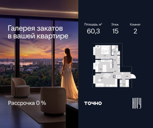 Планировка двухкомнатной(квартира) площадью 60.3 квадратных метров в ЖК “Архитектурный проект ЮТУ”