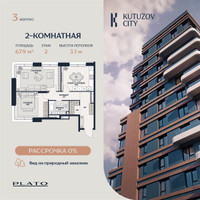 Планировка двухкомнатной(квартира) площадью 67.9 квадратных метров в “Кутузов Сити”