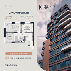 Планировка двухкомнатной(квартира) площадью 67.9 квадратных метров в ЖК “Кутузов Сити”