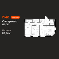 Планировка двухкомнатной(квартира) площадью 61.6 квадратных метров в “ЖК Саларьево парк”