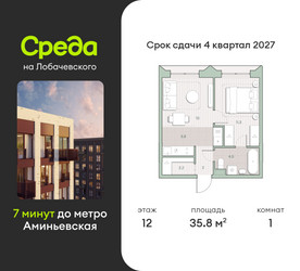 Планировка однокомнатной(квартира) площадью 35.8 квадратных метров в “ЖК Среда на Лобачевского”
