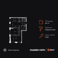 Планировка трехкомнатной(квартира) площадью 64.4 квадратных метров в “ЖК Сидней Сити”