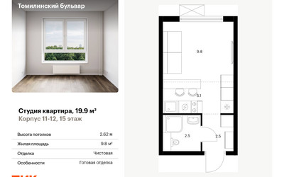 Планировка студии(квартира) площадью 19.9 квадратных метров в ЖК “ЖК Томилинский бульвар”