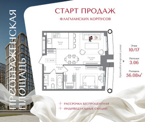 Планировка однокомнатной(квартира) площадью 56.08 квадратных метров в ЖК “ЖК Преображенская Площадь”