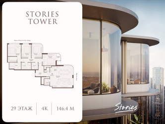 Планировка 4+ комнатной(квартира) площадью 146.4 квадратных метров в ЖК “ЖК СТОРИС на Мосфильмовской”