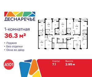 Планировка однокомнатной(квартира) площадью 36.3 квадратных метров в ЖК “ЖК Деснаречье”