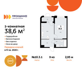 Планировка однокомнатной(квартира) площадью 38.6 квадратных метров в ЖК “ЖК Прокшино”