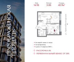 Планировка однокомнатной(квартира) площадью 40.9 квадратных метров в “ЖК Преображенская Площадь”
