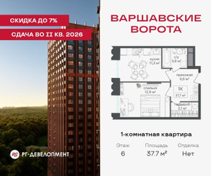 Планировка однокомнатной(квартира) площадью 37.7 квадратных метров в ЖК “ЖК Варшавские ворота”