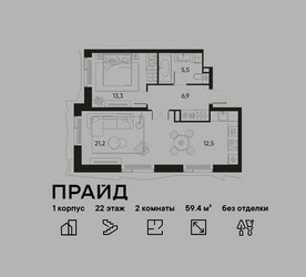 Планировка двухкомнатной(квартира) площадью 59.4 квадратных метров в ЖК “ЖК PRIDE (Прайд)”