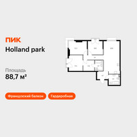 Планировка трехкомнатной(квартира) площадью 88.7 квадратных метров в “ЖК Холланд парк”