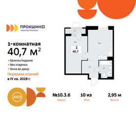 Планировка однокомнатной(квартира) площадью 40.7 квадратных метров в ЖК “ЖК Прокшино”