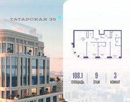 Планировка трехкомнатной(квартира) площадью 108.1 квадратных метров в “ЖК Татарская 35”