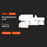 Планировка однокомнатной(квартира) площадью 40.9 квадратных метров в “ЖК Алтуфьевское 53”