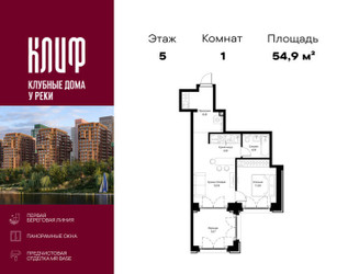 Планировка однокомнатной(квартира) площадью 54.89 квадратных метров в ЖК “ЖК Сити Бэй”