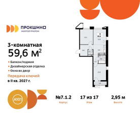 Планировка трехкомнатной(квартира) площадью 59.6 квадратных метров в ЖК “ЖК Прокшино”