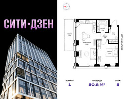 Планировка однокомнатной(квартира) площадью 50.6 квадратных метров в “Мультиквартал СИТИДЗЕН”