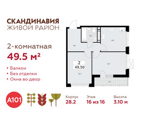 Планировка двухкомнатной(квартира) площадью 49.5 квадратных метров в ЖК “ЖК Скандинавия”