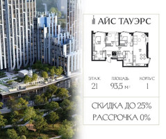 Планировка трехкомнатной(квартира) площадью 93.5 квадратных метров в “ЖК Айс Тауэрс”