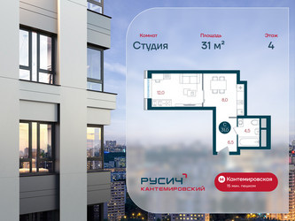 Планировка студии(квартира) площадью 31 квадратных метров в ЖК “ЖК РУСИЧ-Кантемировский”