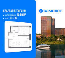 Планировка однокомнатной(квартира) площадью 40.56 квадратных метров в “ЖК Квартал Строгино”
