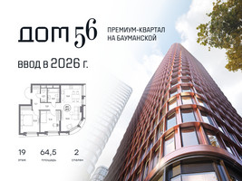 Планировка двухкомнатной(квартира) площадью 64.5 квадратных метров в “ЖК Дом 56”