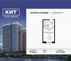 Планировка студии(квартира) площадью 21.78 квадратных метров в “ЖК КИТ 2”