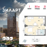 Планировка однокомнатной(квартира) площадью 39.5 квадратных метров в “ЖК ЗИЛАРТ”