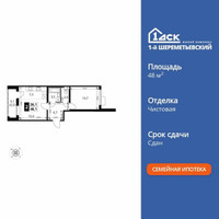 Планировка двухкомнатной(квартира) площадью 48.1 квадратных метров в “ЖК 1-й Шереметьевский (Первый Шереметьевский)”